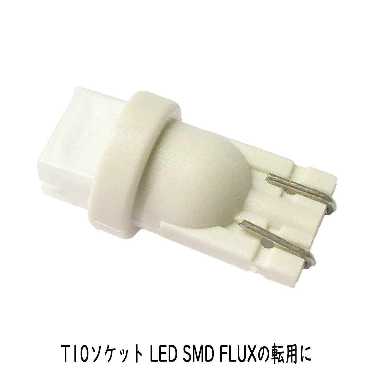 7/5P5ܡ T10 å ͥ ץ FLUX LED SMD 12v led  ledŵ LEDåȤθ LEDžѤ