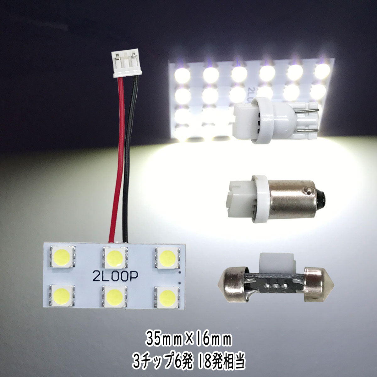 LED 35mm×16mm 3チップSMD 6連3×2 ルームランプ 12v led 車内灯 led電球 t10 綺麗な光 車検対応 6000Kクラスの1年保証