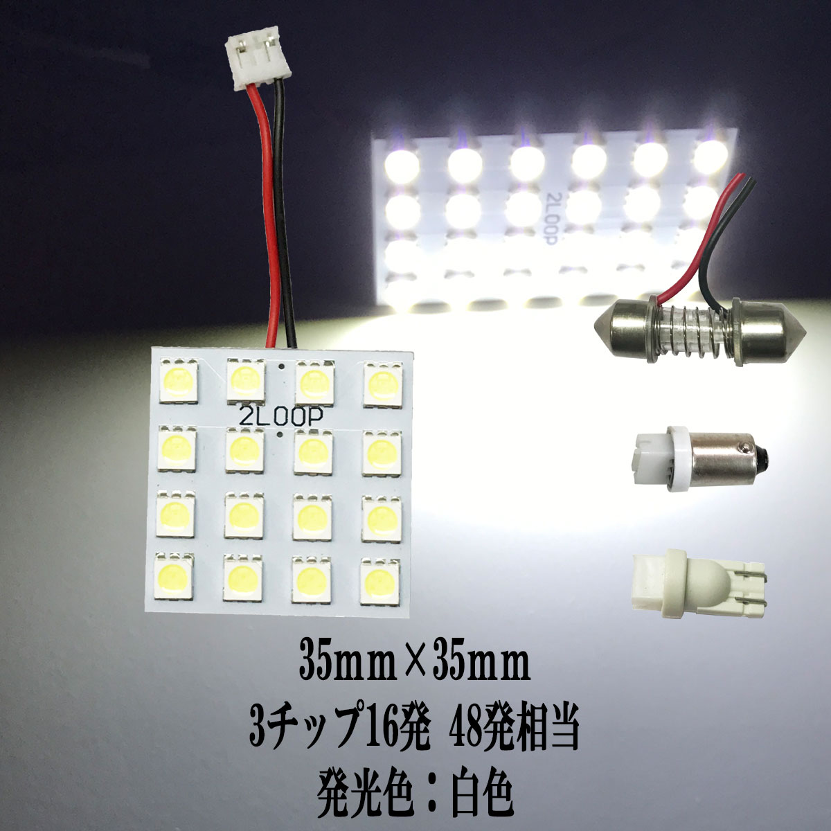 乐天商城 - LED 35mm×35mm 3チップSMD 16連4×4 ルームランプ 12v led 車内灯 led電球 t10 綺麗な光 車検対応 6000Kクラスの【純白光】1年保証