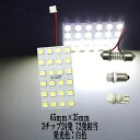 LED 65mm×35mm 3チップSMD 24連6×4 ルームランプ 12v led 車内灯 led電球 t10 綺麗な光 車検対応 6000Kクラスの【純白光】1年保証