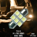 【P5倍】 T10×31 LED 3チップSMD 6連 ルームランプ ラゲッジ 12v led 車内灯 led電球 led 暖かい光 高級感を追求 車検対応 3000Kクラスの【電球色】1年保証