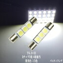 【P5倍】 2個セット T6.3×31mm LED 3チップSMD バニティ バイザー ルームランプ 12v led 車内灯 led電球 綺麗な光 車検対応 6000Kクラスの【純白光】1年保証