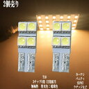 2個セット T10 LED 10mm×27mm 3チップSMD 4連 カーテシ バニティ ルームランプ 12v led 車内灯 led電球 t10 led 暖かい光 高級感を追求 車検対応 3000Kクラスの【電球色】1年保証