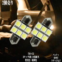 【P5倍】 2個セット T10×31 LED 3チップSMD 6連 ルームランプ ラゲッジ トランク 12v led 車内灯 led電球 led 暖かい光 高級感を追求 車検対応 3000Kクラスの【電球色】1年保証