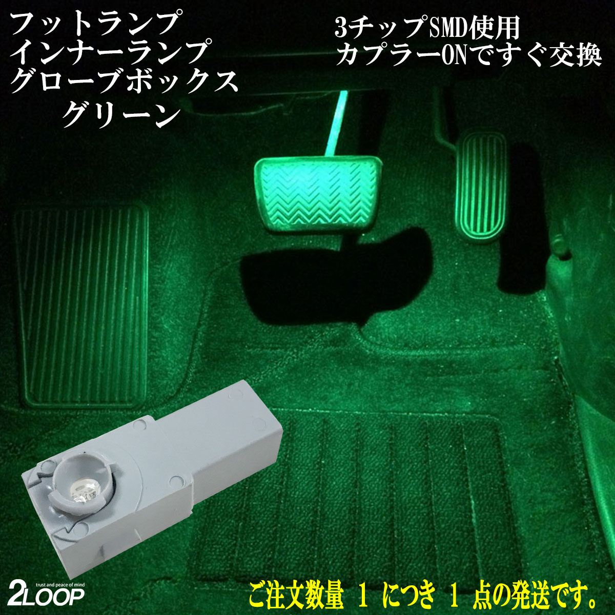 LED 3チップSMD インナーランプ フットランプ グローブボックス コンソールボックス 車内 フット ライト led インテリアイルミネーション 車検可 ハリアー80 RAV4 ヤリス アルファード30など多車種に【グリーン 緑色 】1年保証 あす楽可--ss