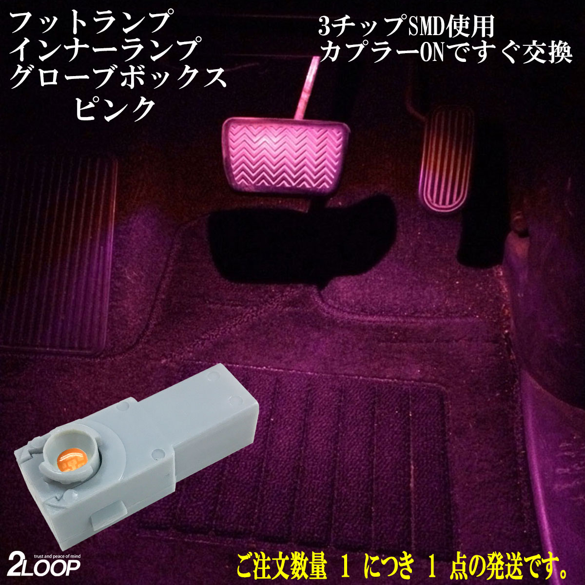 LED 3チップSMD インナーランプ フットランプ グローブボックス コンソールボックス 車内 フット ライト led インテリアイルミネーション 車検可 ハリアー80 RAV4 ヤリス アルファード30など多車種に【ピンク 桃色 】1年保証 あす楽可--ss