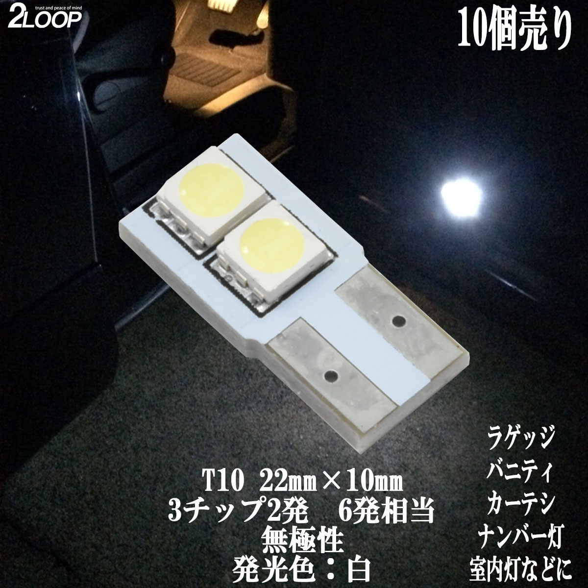 乐天商城 - 【まとめ買い】 T10 LED 10mm×25mm 3チップSMD 2連 カーテシ バニティ ルームランプ ドア ナンバー灯 【10点セット】【純白光】1年保証