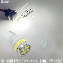 T10 LED 爆光 【1点】 3014チップ 24発 