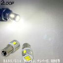 2個セット BA9S G14 LED 5630チップ SMD 6連 12v led 車内灯 led電球 BA9S球 led 綺麗な光 車検対応 6000Kクラス...