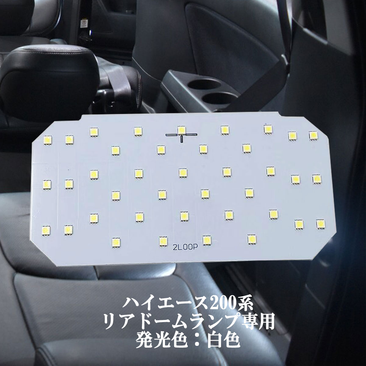 LED TOYOTA車用 マップランプ 3チップSMD 39連 ハイエース200系など ルームランプ1年保証