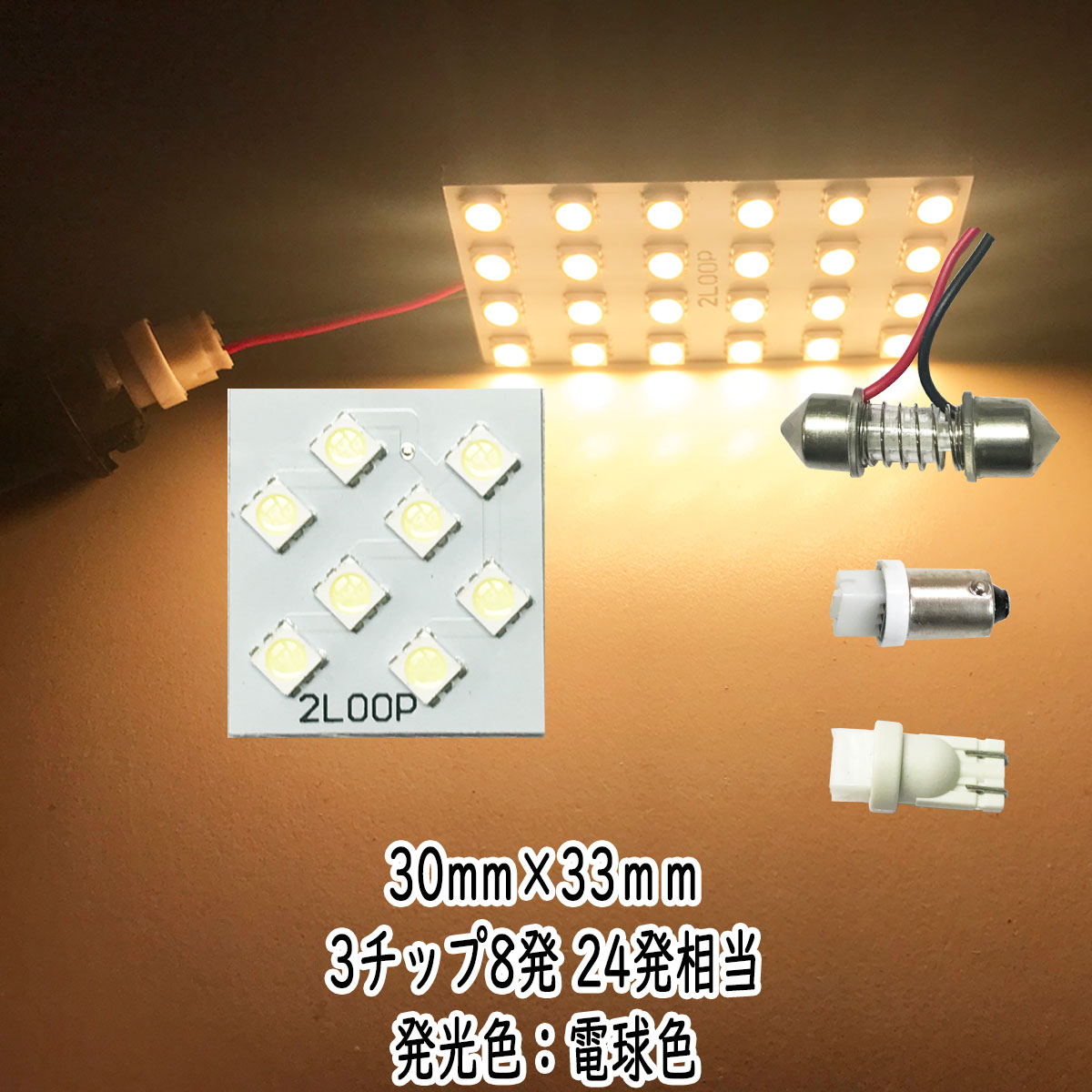 2LOOP㤨LED 30mm33mm 3åSMD 8Ϣ 롼 12v led  ledŵ t10 Ȥ ָб 3000K饹Ρŵ忧1ǯݾڡפβǤʤ458ߤˤʤޤ