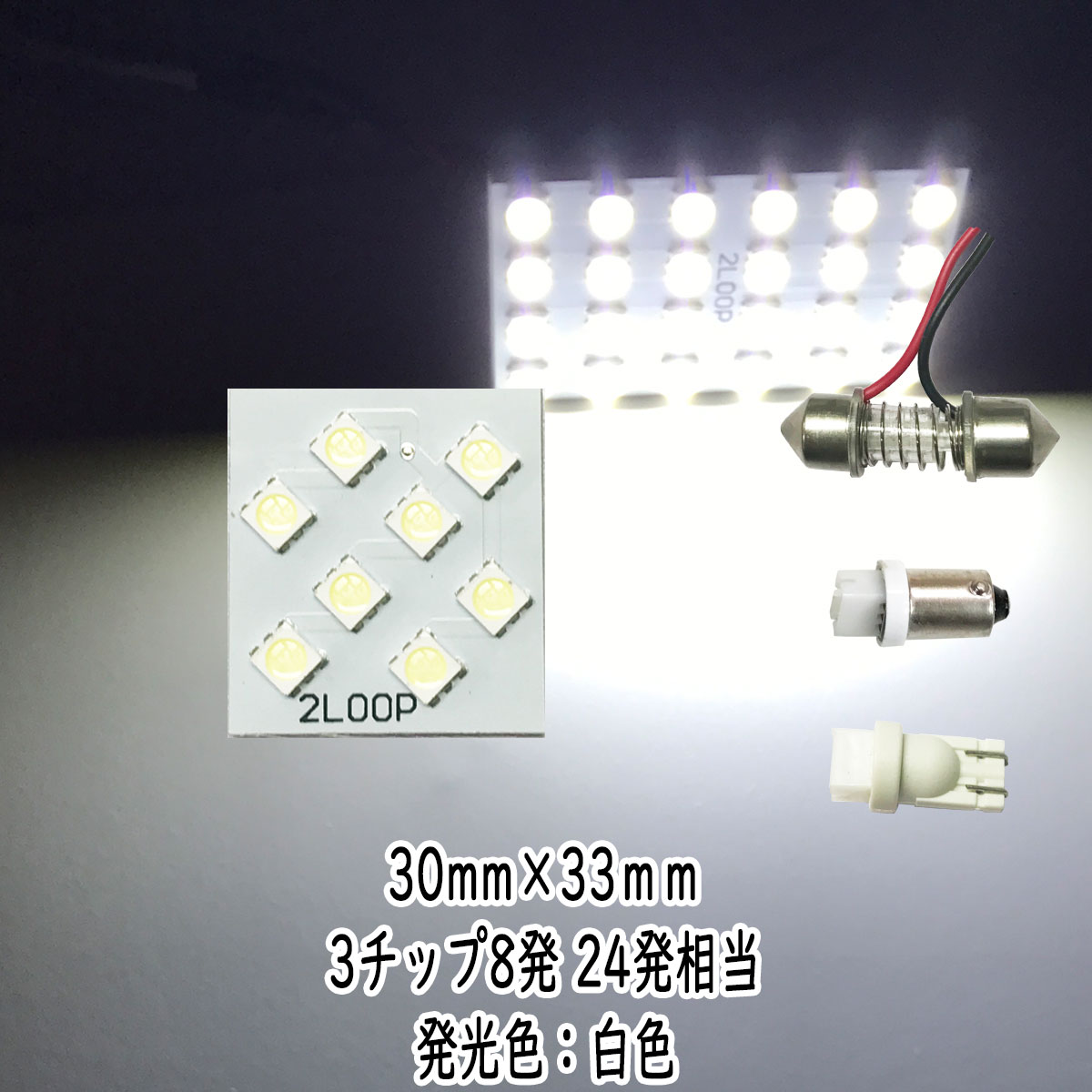 2LOOP㤨LED 30mm33mm 3åSMD 8Ϣ 롼 12v led  ledŵ t10 ʸ ָб 6000K饹Ρڽ1ǯݾڡפβǤʤ441ߤˤʤޤ