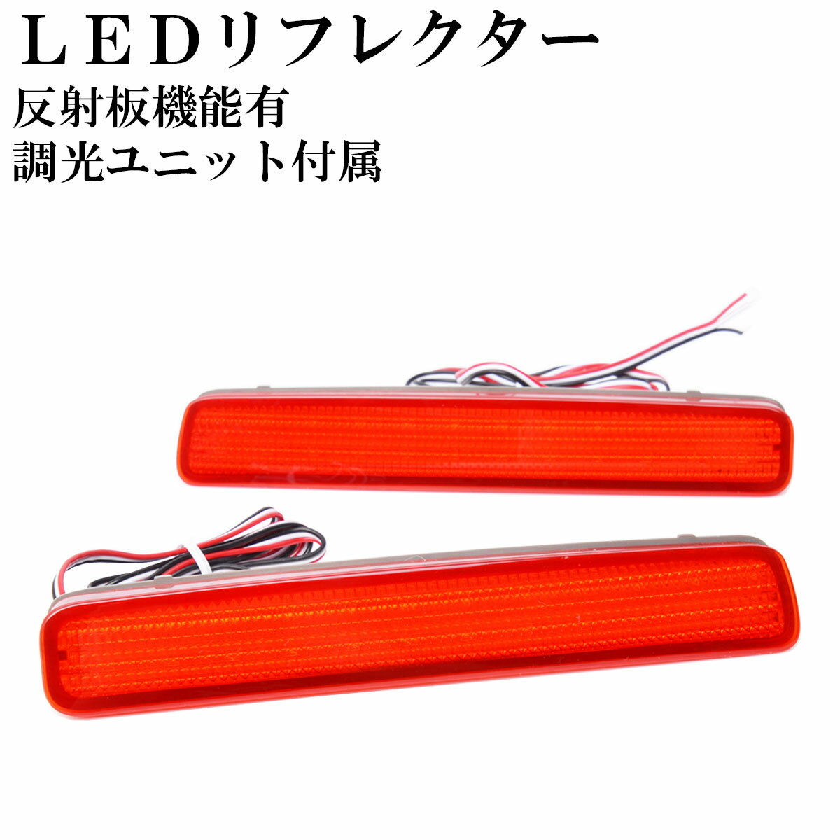 楽天市場】ledリフレクター 調光ユニットの通販 楽天市場】ledリフレクター 調光ユニットの通販