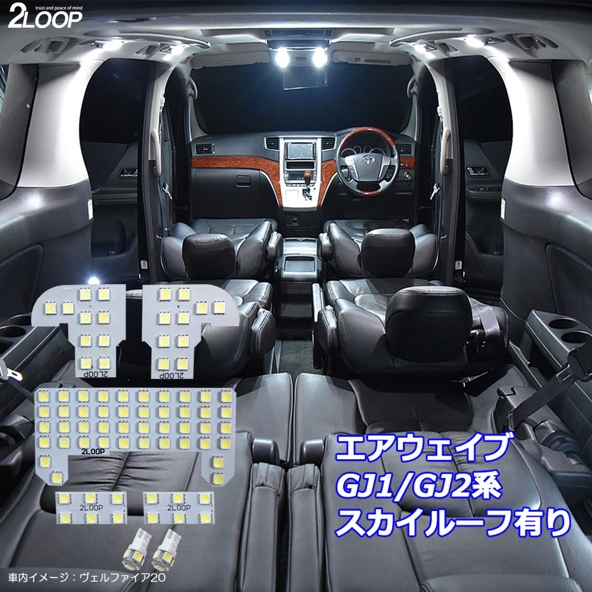 乐天商城 - エアウェイブ GJ1 GJ2系 LED ルームランプ スカイルーフ有 綺麗な光 車検対応 車種専用設計 6000Kクラスの 3チップSMD7点【純白光】1年保証
