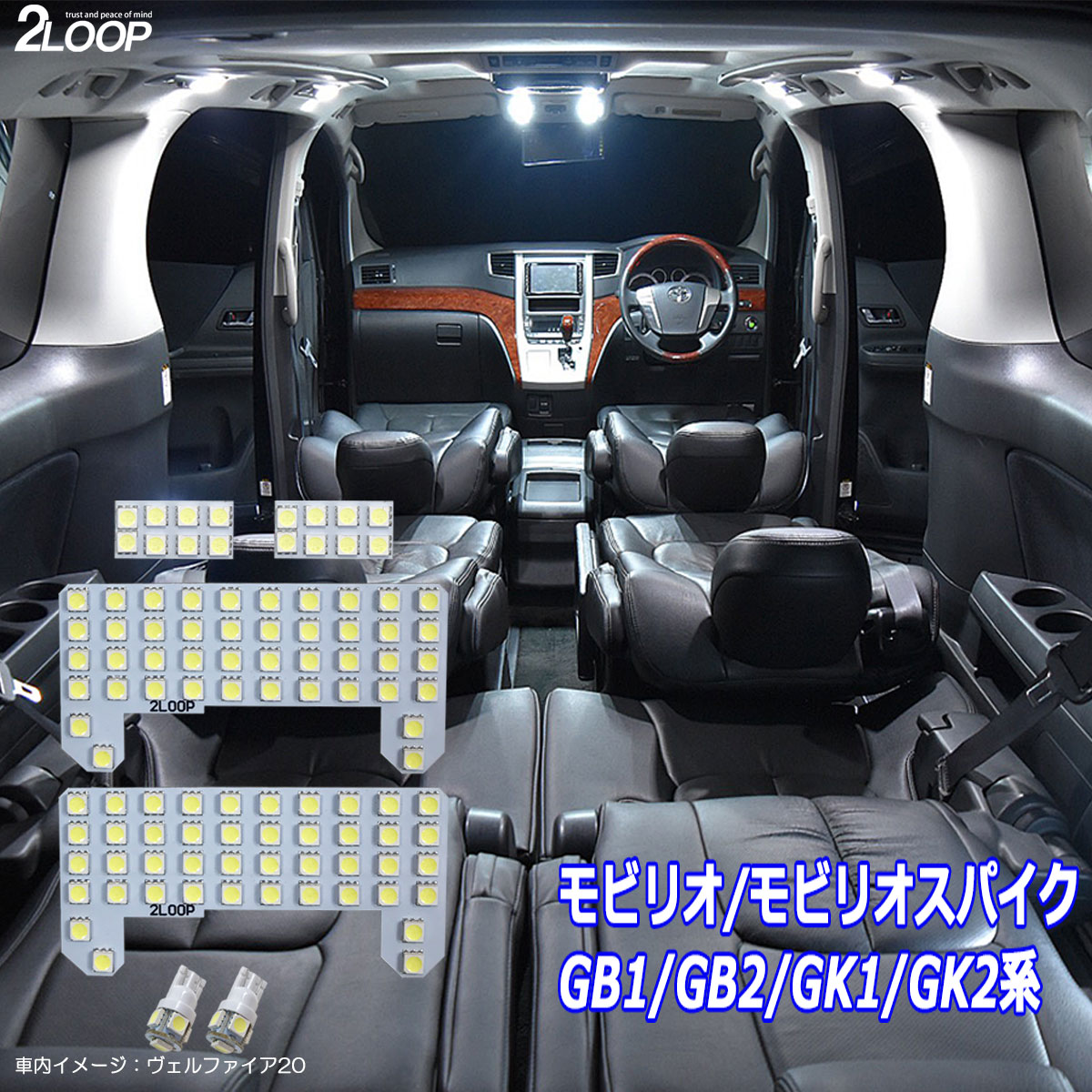 モビリオ モビリオスパイク GB1 GB2 GK1 GK2系 LED ルームランプ 綺麗な光 車検対応 車種専用設計 6000Kクラスの 3チップSMD6点【純白光】1年保証