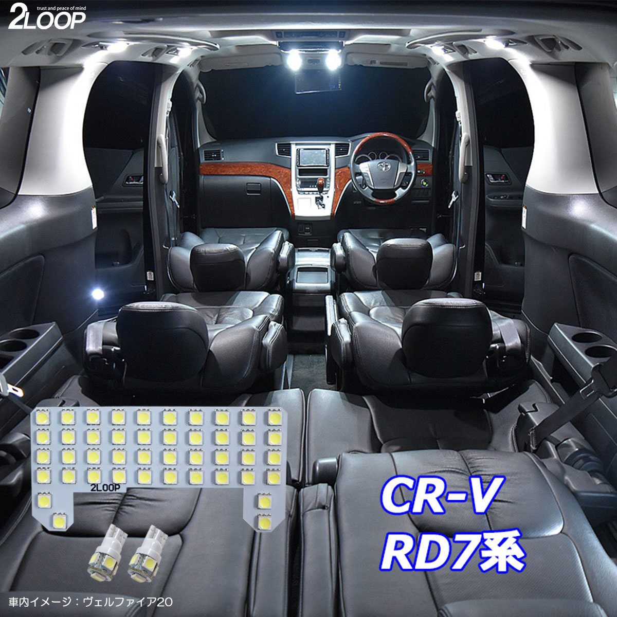 CR-V RD7系 LED ルームランプ 綺麗な光 車検対応 車種専用設計 6000Kクラスの 3チップSMD5点1年保証
