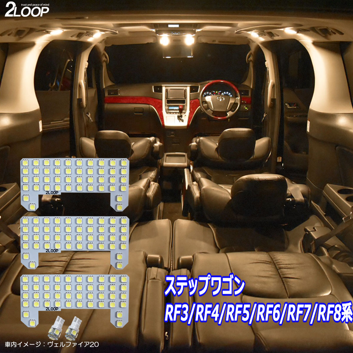 ステップワゴン RF3 RF4 RF5 RF6 RF7 RF8系 LED ルームランプ 暖かい光 高級感を追求 3000K 車検対応 車種専用設計 3チップSMD5点【電球色】1年保証