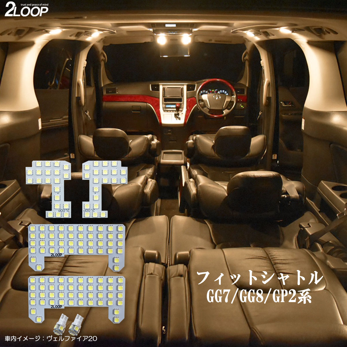 乐天商城 - フィットシャトル GG7 GG8 GP2系 LED ルームランプ 暖かい光 高級感を追求 3000K 車検対応 車種専用設計 3チップSMD6点【電球色】1年保証