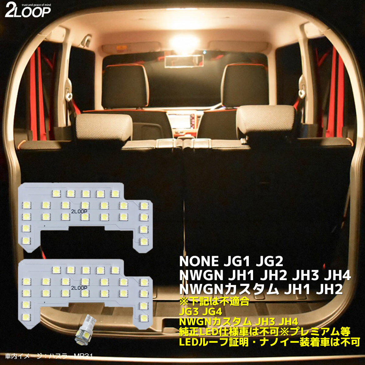 乐天商城 - N-ONE JG1 JG2 N-WGN JH1 JH2 JH3 JH4 N-WGNカスタム JH1 JH2 LEDルームランプ 暖かい光 高級感を追求 3000K 車検対応 車種専用設計 3チップSMD3点【電球色】1年保証