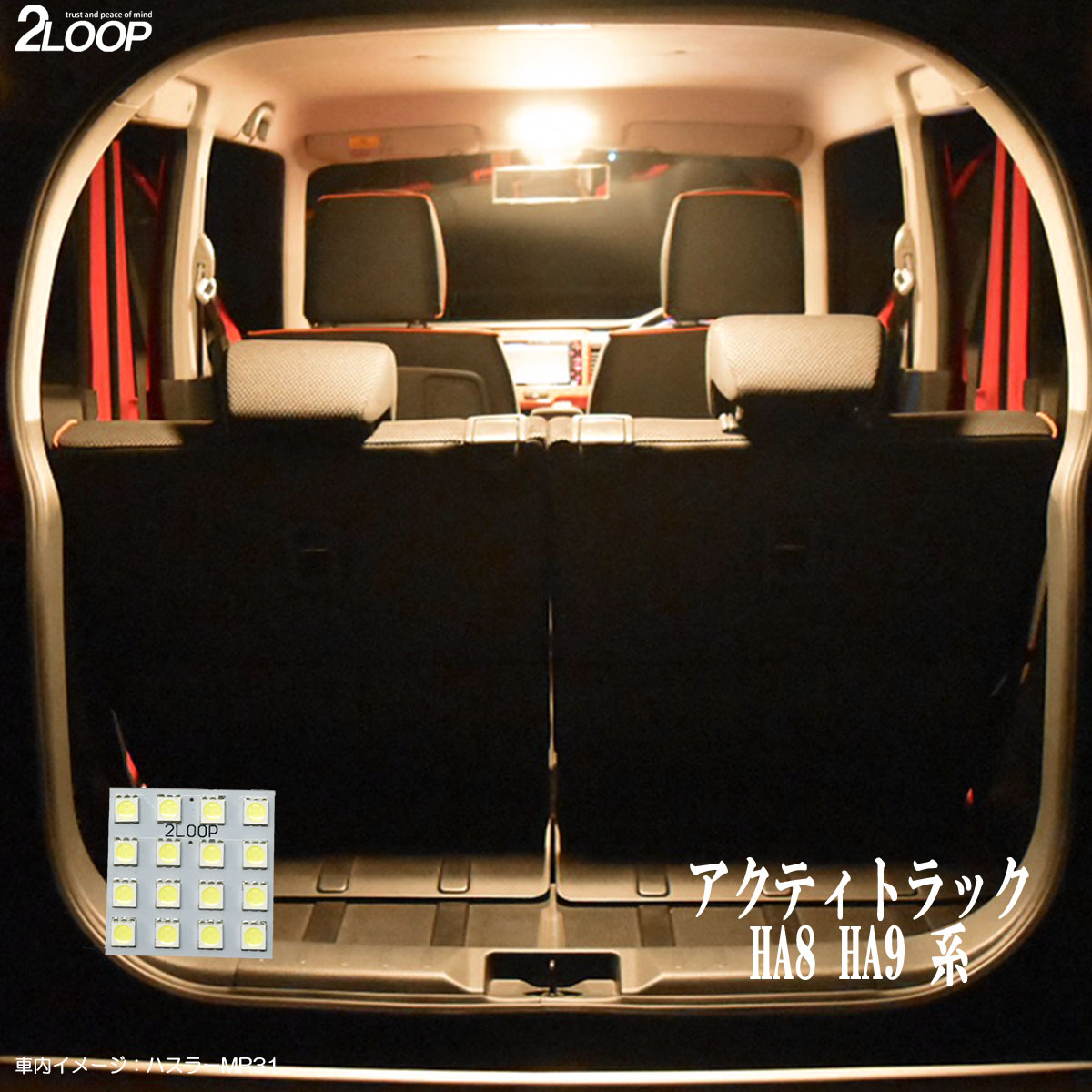 ホンダ アクティトラック HA8 HA9 系 LED ルームランプ 暖かい光 高級感を追求 3000K 車検対応 車種専用設計 3チップSMD1点【電球色】1年保証