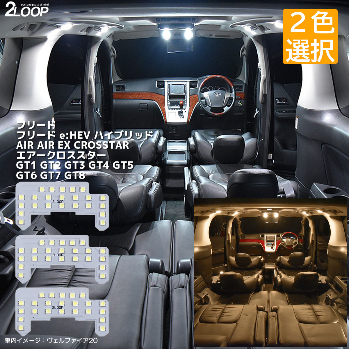  R6.6〜 フリード フリード e:HEV ハイブリッド GT系 GT1 GT2 GT3 GT4 GT5 GT6 GT7 GT8 LEDルームランプ 綺麗な光 車検対応 車種専用設計 6000Kクラスの 3チップSMD3点1年保証