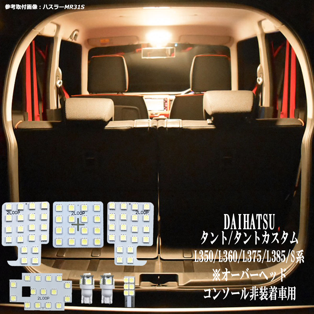 タント タントカスタム L350S L360S L375S L385S系 LED ルームランプ 暖かい光 高級感を追求 3000K 車検対応 車種専用設計 3チップSMD7点【電球色】1年保証のサムネイル