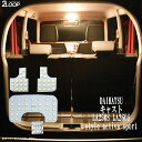 楽天2LOOPキャスト LA250S LA260S style activa sport ピクシスジョイ LA250A 260A LEDルームランプ 暖かい光 高級感を追求 車検対応 車種専用設計 3チップSMD4点【電球色】1年保証