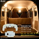 \7/20迄P5倍/ ハイゼットカーゴ S320V S330V S321V S331V クルーズ クルーズターボ 専用 ビジネスパックは不可 ハイゼット カーゴ LEDルームランプ 暖かい光 高級感を追求 車検対応 カスタム パーツ 車種専用設計 3チップSMD2点【電球色】1年保証