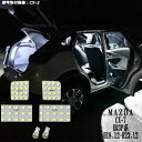 CX-7 ER3P系 LED ルームランプ 綺麗な光 車検対応 車種専用設計 6000Kクラスの 3チップSMD6点【純白光】1年保証