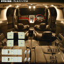 【P5倍】 MPV LY3P系 LED ルームランプ 暖かい光 高級感を追求 3000K 車検対応 車種専用設計 3チップSMD10点【電球色】1年保証