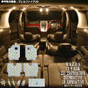 \5/6迄P5倍/ CX-8 KG系 25S 25SPROACTIVE 25TPROACTIVE XD XDPROACTIVE LED ルームランプ 暖かい光 ...