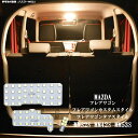 フレアワゴン カスタムスタイル タフスタイル MM32S MM42S MM53S 系 LED ルームランプ 暖かい光 高級感を追求 3000K 車検対応 3チップSMD3点1年保証