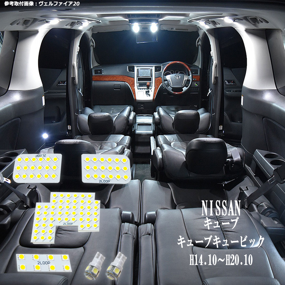 キューブ キューブキュービック Z11系 LED ルームランプ 綺麗な光 車検対応 6000Kクラスの 3チップSMD6点【純白光】1年保証