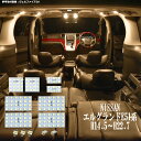 エルグランド E51系 LED ルームランプ 暖かい光 高級感を追求 3000K 車検対応 3チップSMD13点【電球色】1年保証