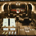 スカイラインセダン V36系 LED ルームランプ 暖かい光 高級感を追求 車検対応 車種専用設計 3チップSMD9点【電球色】1年保証