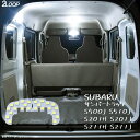 サンバートラック S500J S510J S201H S201J S211H S211J LED ルームランプ 綺麗な光 車検対応 カスタム パーツ 車種専用設計 6000Kクラ..