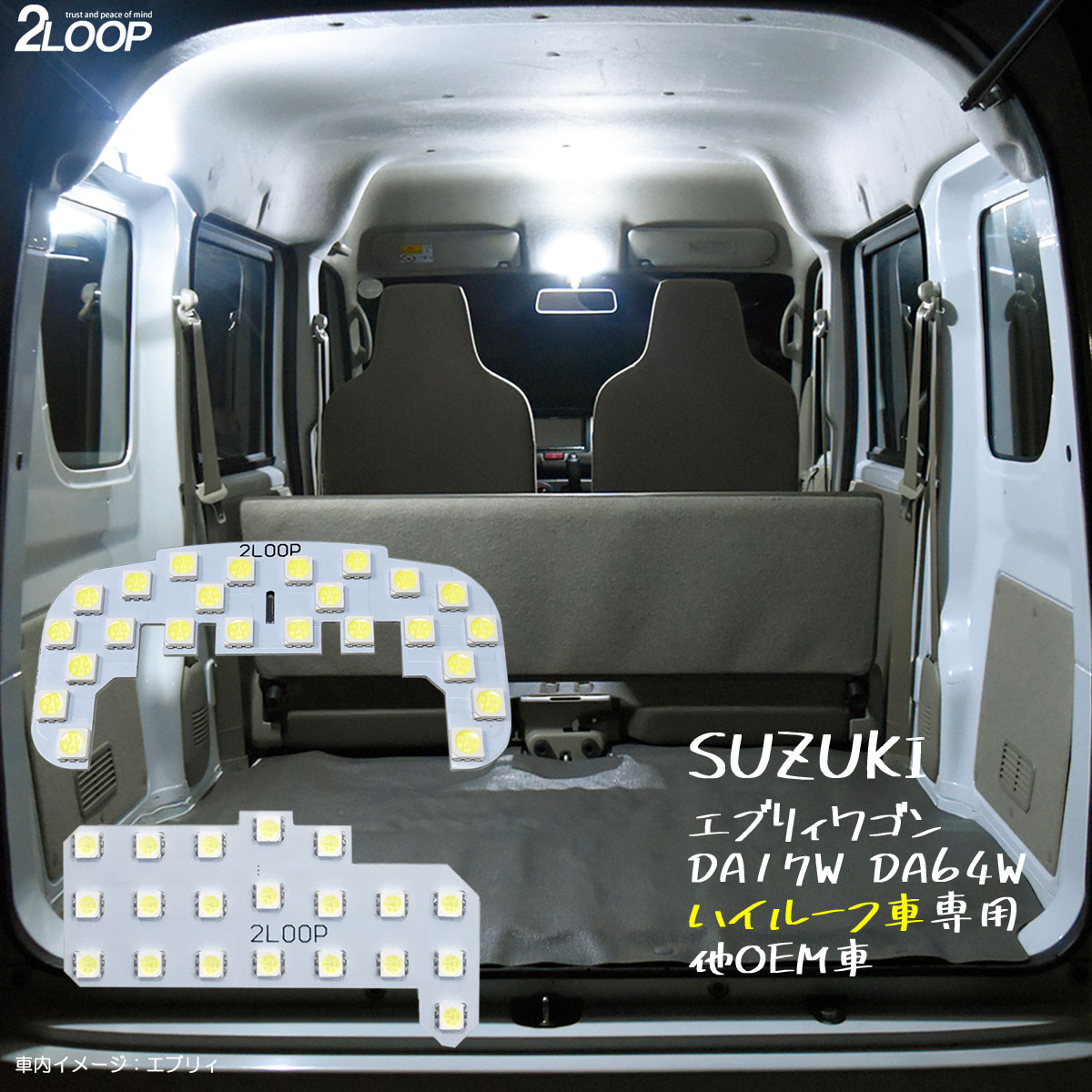 エブリィワゴン DA17W DA64W スクラムワゴンDG17W DG64W クリッパーリオなど ハイルーフ車専用 LEDルームランプ カスタム パーツ 綺麗な光 車検対応 車種専用設計 6000Kクラスの 3チップSMD2点1年保証