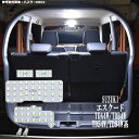 エスクード TDA4W TDB4W TD54W TD94W系 LED ルームランプ 綺麗な光 車検対応 車種専用設計 6000Kクラスの 3チップSM7点【純白光】1年保証