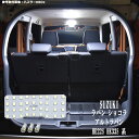 ラパン ショコラ アルトラパン HE22S HE33S 系 LED ルームランプ 綺麗な光 車検対応 車種専用設計 6000Kクラスの 3チップSMD4点【純白光】1年保証