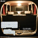 MRワゴン MF22S MF33S 系 LED ルームランプ 暖かい光 高級感を追求 3000K 車検対応 車種専用設計 3チップSMD2点【電球色】1年保証