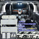 【P5倍】 ヴォクシー ノア エスクァイア 80系 LED ルームランプ 【 LED仕様車は不可】 綺麗な光 車検対応 車種専用設計 6000Kクラスの 3チップSMD7点【純白光】1年保証