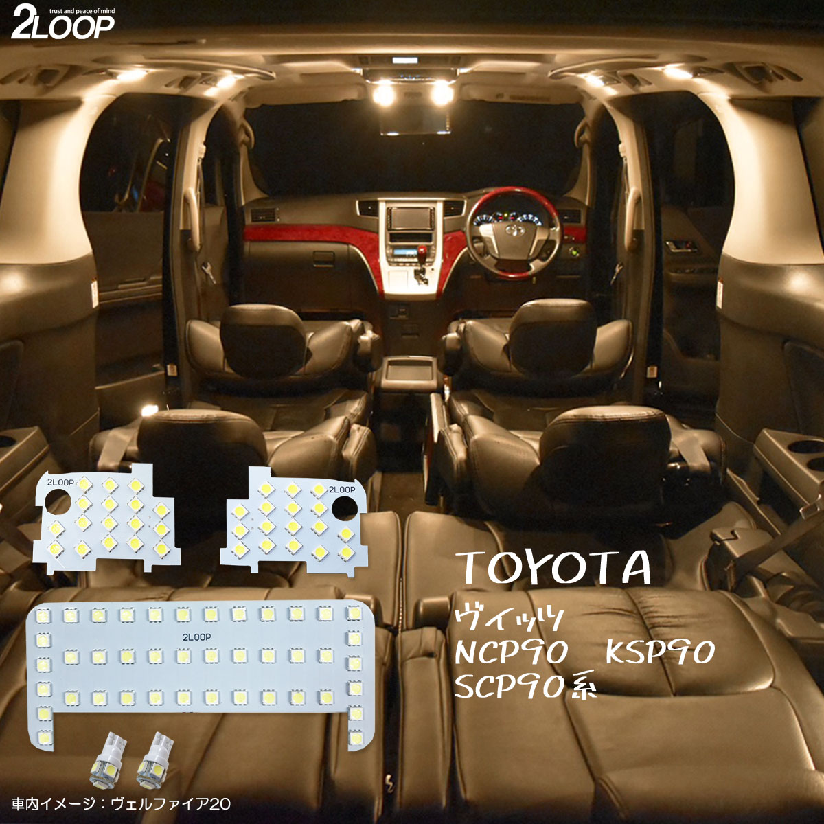ヴィッツ NCP90 KSP90 SCP90系 LED ルームランプ 暖かい光 高級感を追求 3000K 車検対応 車種専用設計 3チップSMD5点【電球色】1年保証