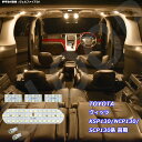 【P5倍】 ヴィッツ KSP130 NCP130 SCP130系 前期 LED ルームランプ 暖かい光 高級感を追求 3000K 車検対応 車種専用設計 3チップSMD6点【電球色】1年保証