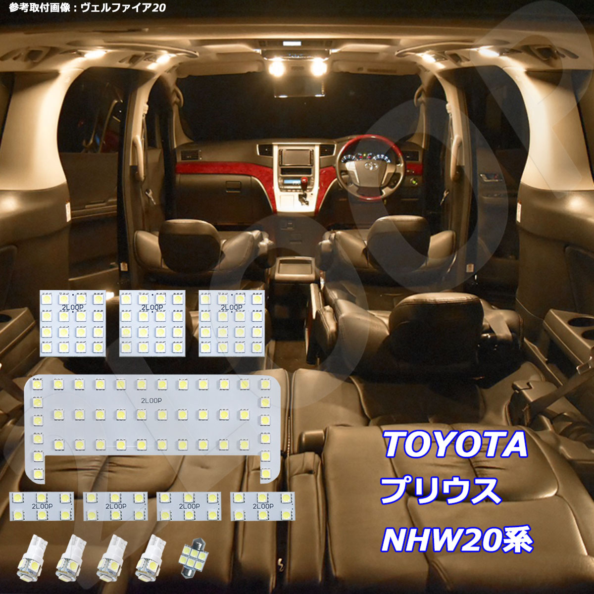 プリウス NHW20系 LED ルームランプ 20プリウス 暖かい光 高級感を追求 3000K 車検対応 車種専用設計 3チップSMD13点【電球色】1年保証