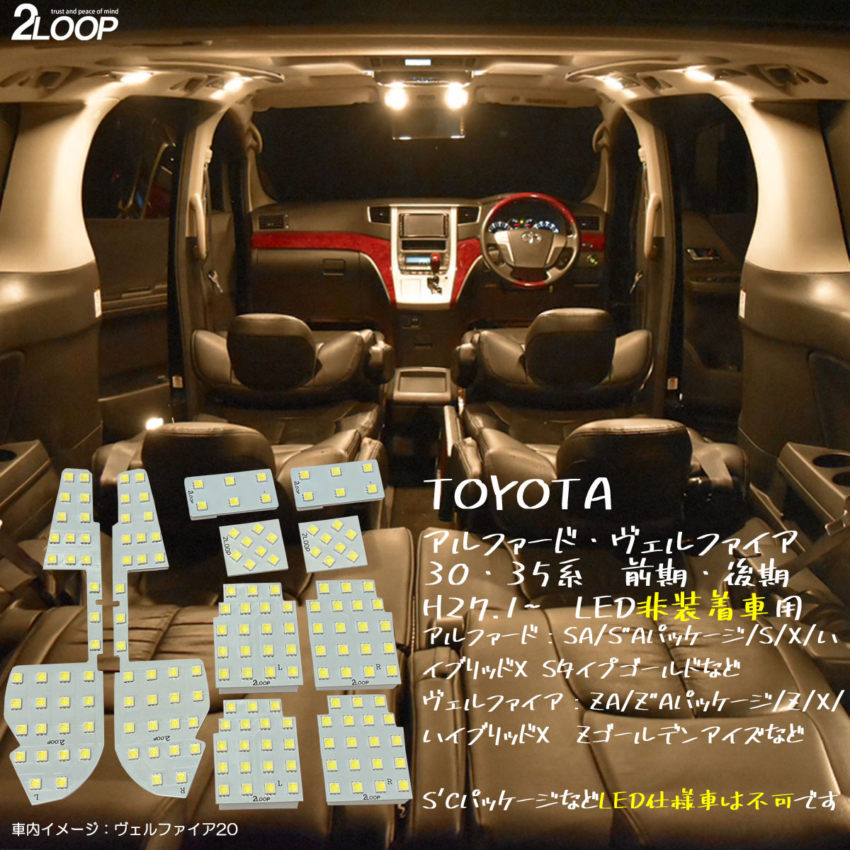 ヴェルファイア 30系 35系 前期 後期 LED ルームランプ 【 LED仕様車は不可】 暖かい光 高級感を追求 3000K 車検対応 車種専用設計 3チップSMD10点【電球色】1年保証