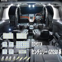 センチュリー GZG50 系 LED ルームランプ 綺麗な光 車検対応 車種専用設計 6000Kクラスの 3チップSMD16点【純白光】1年保証