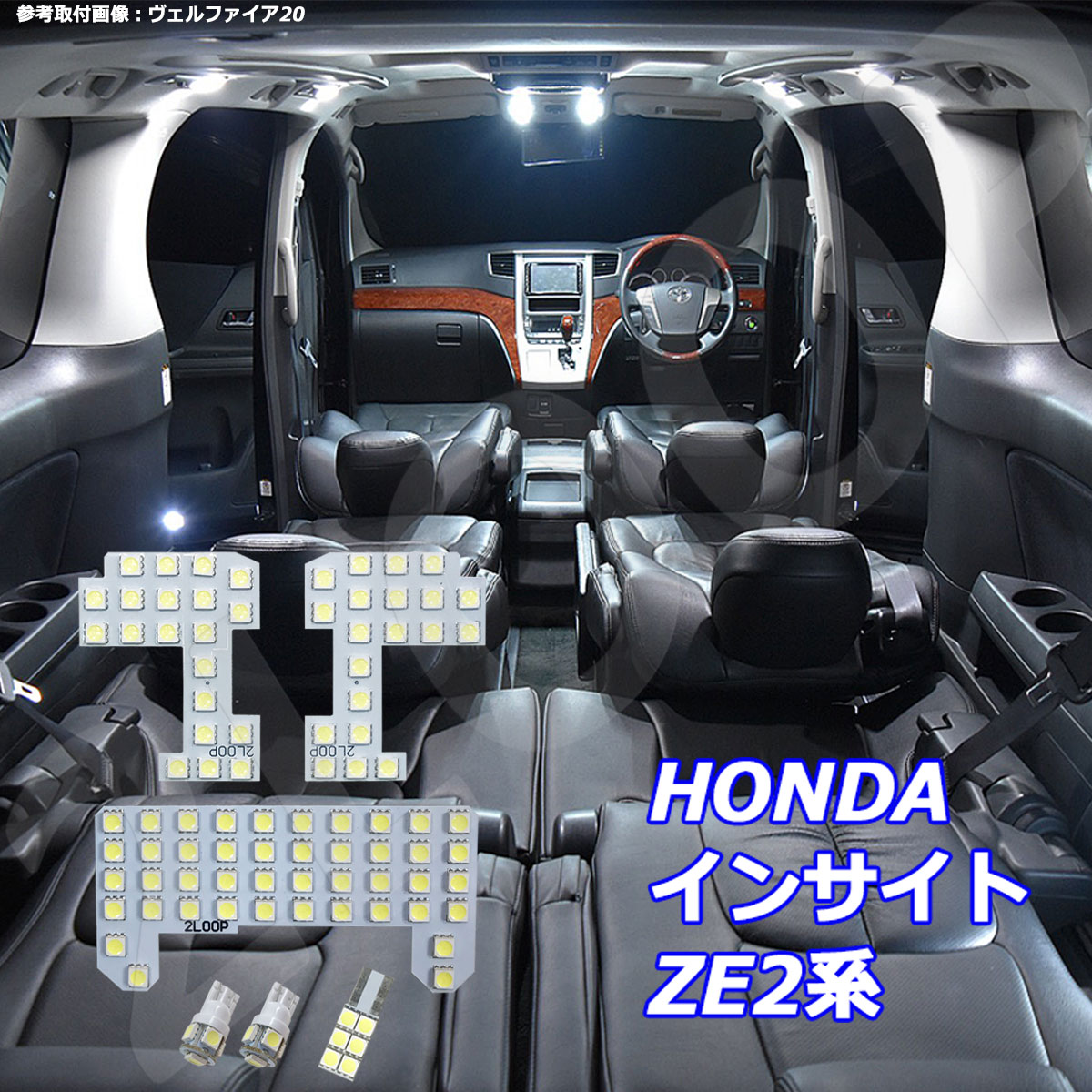 インサイト ZE2系 LED ルームランプ 綺麗な光 車検対応 車種専用設計 6000Kクラスの 3チップSMD6点1年保証