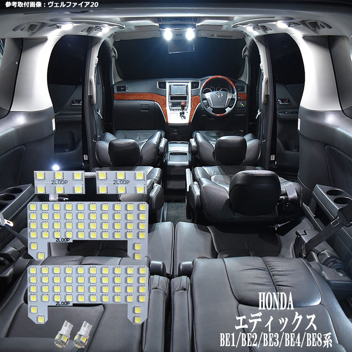 エディックス BE1 BE2 BE3 BE4 BE8系 LED ルームランプ 綺麗な光 車検対応 車種専用設計 6000Kクラスの 3チップSMD6点【純白光】1年保証