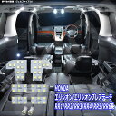 楽天2LOOPエリシオン エリシオンプレステージ RR1 RR2 RR3 RR4 RR5 RR6 LED ルームランプ 綺麗な光 車検対応 車種専用設計 6000Kクラスの 3チップSMD8点【純白光】1年保証