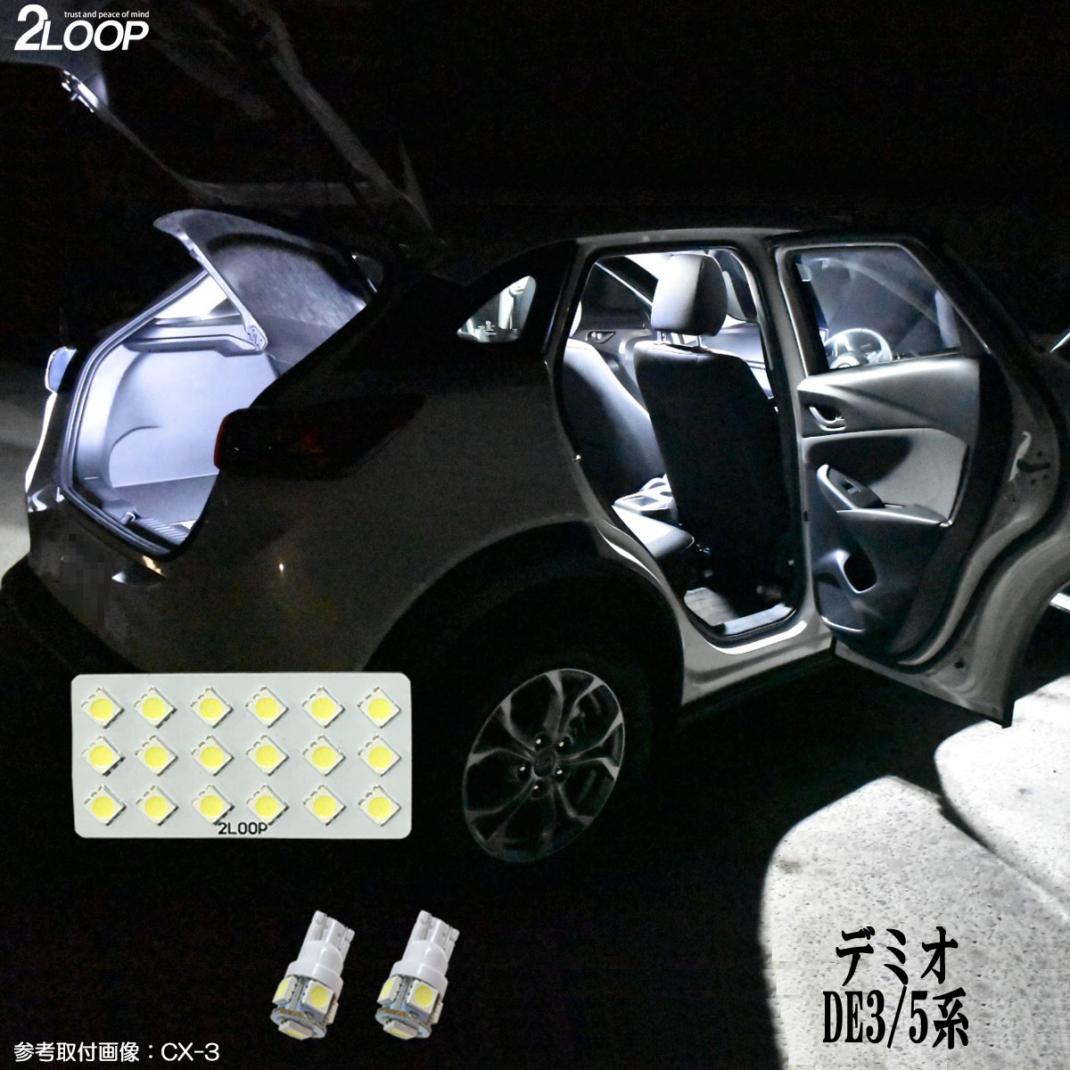 デミオ DE3 DE5系 LED ルームランプ 綺麗な光 車検対応 6000Kクラスの 3チップSMD3点【純白光】1年保証